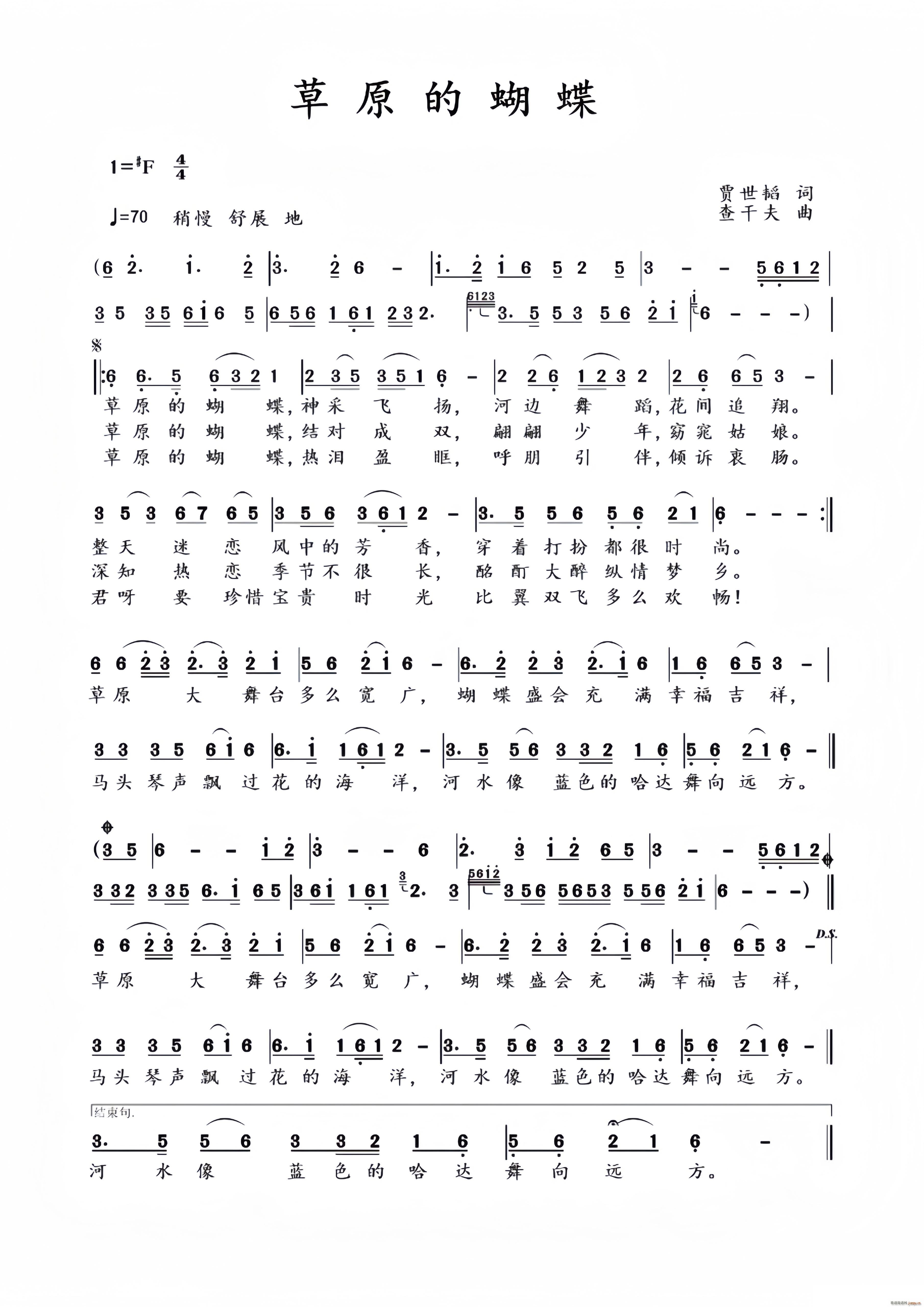 草原的蝴蝶(五字歌谱)1