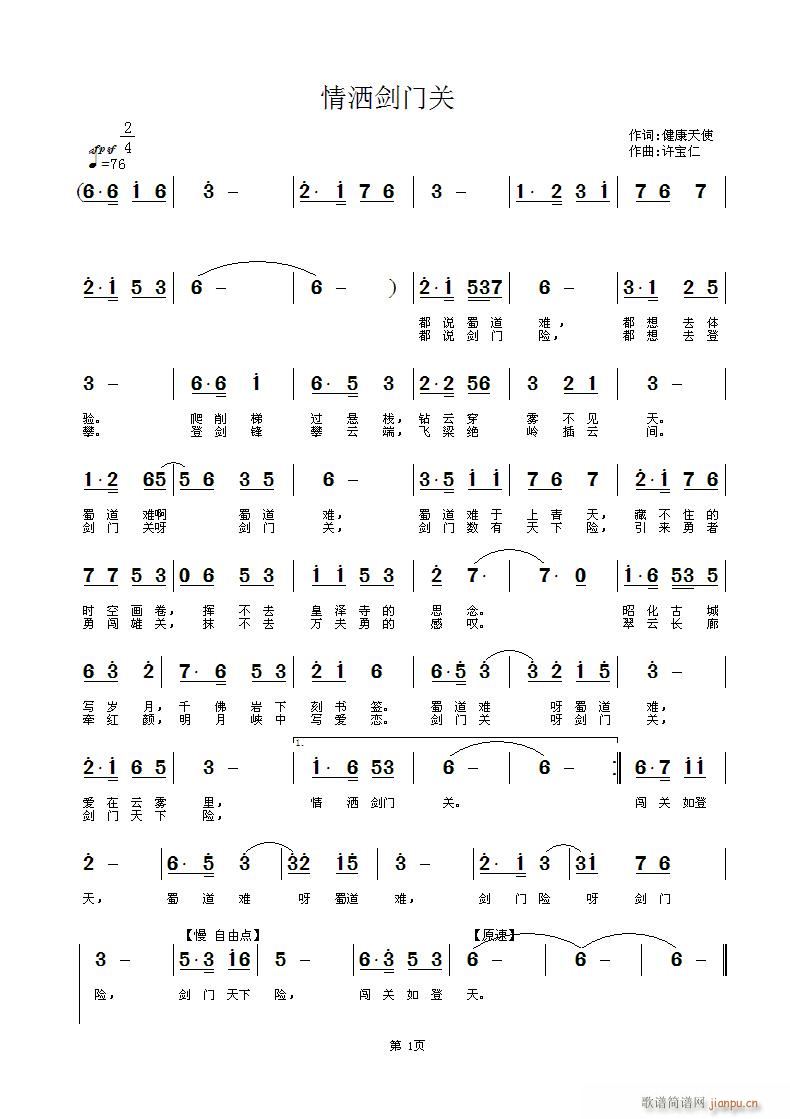 情洒剑门关(五字歌谱)1