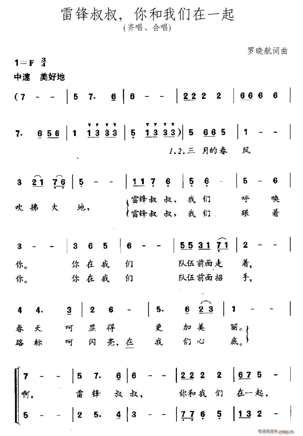 雷锋叔叔 你和我们在一起(十字及以上)1