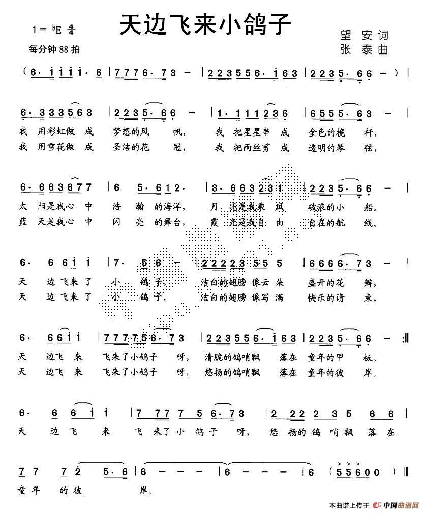 天边飞来小鸽子(七字歌谱)1