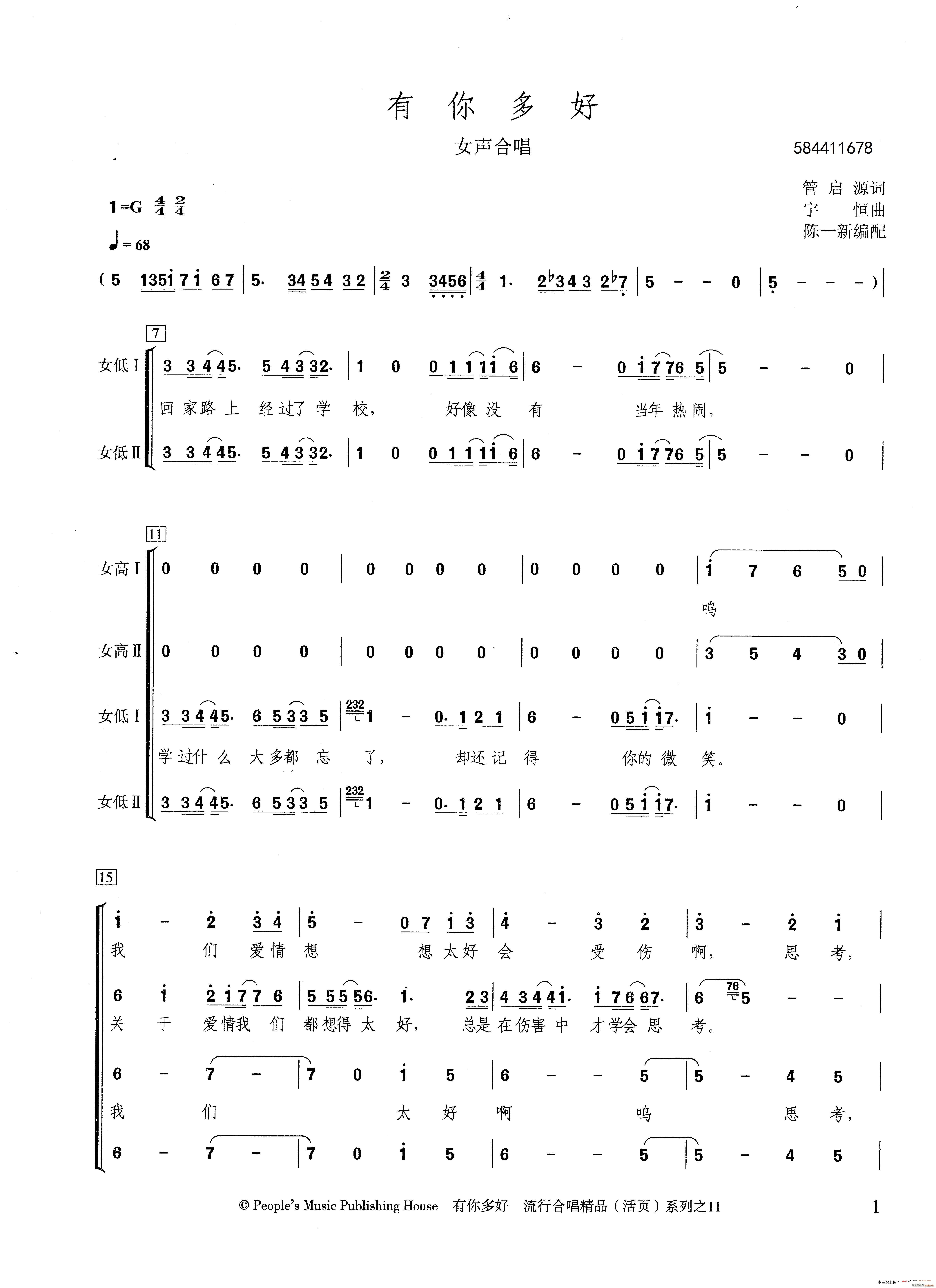 有你多好合唱(合唱谱)1