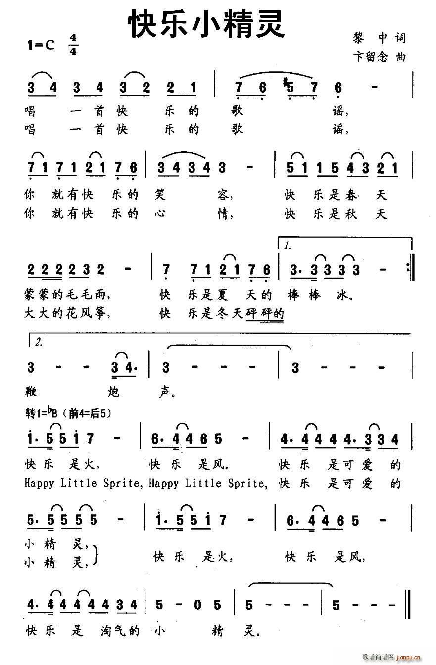 快乐小精灵(五字歌谱)1