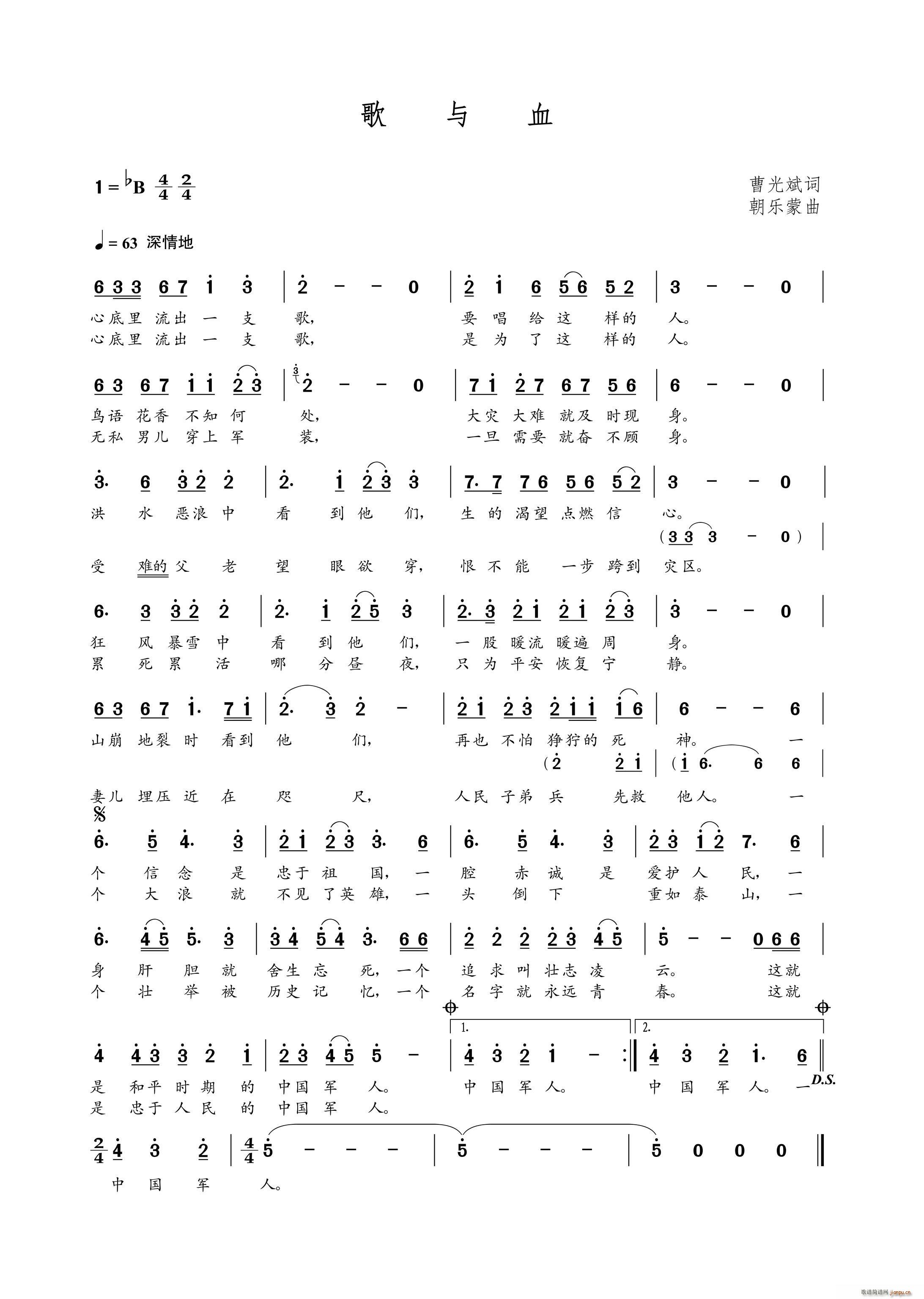 歌与血(三字歌谱)1