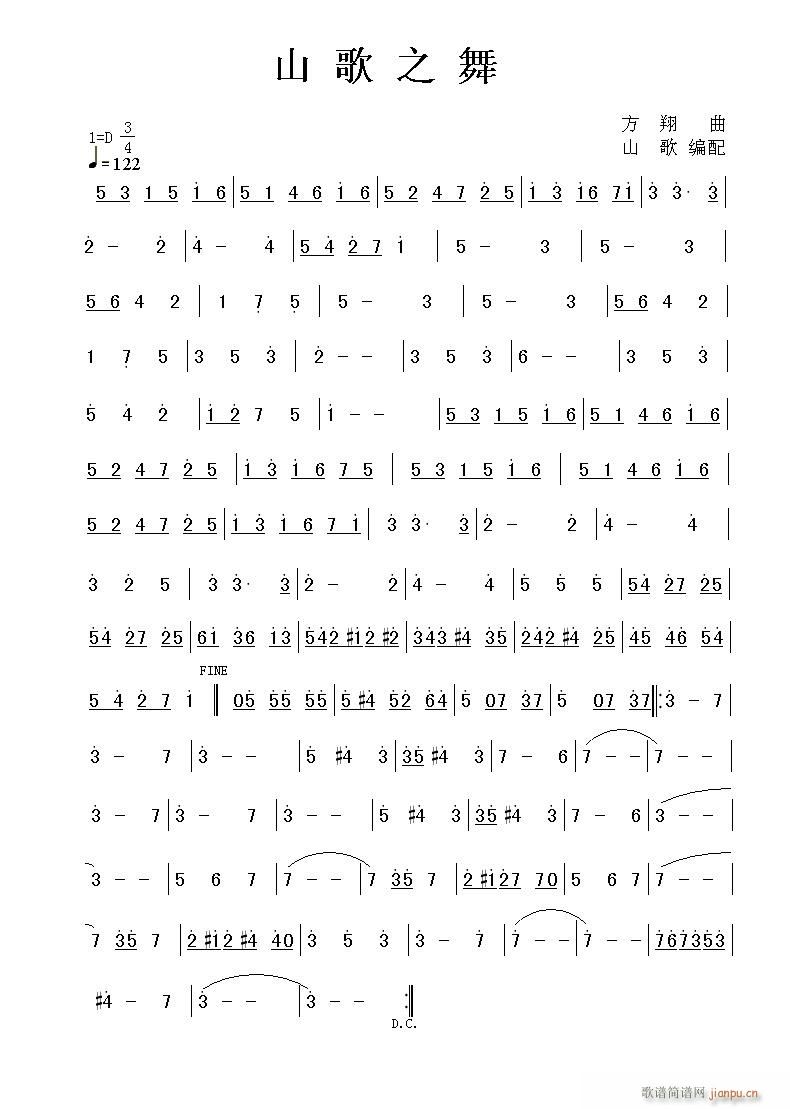 山歌之舞(四字歌谱)1