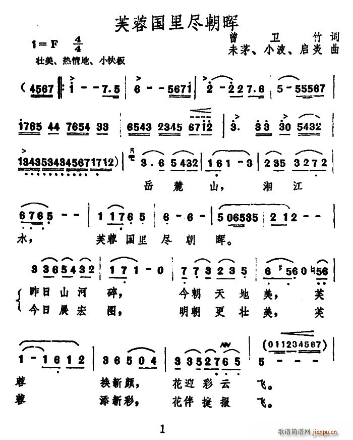 芙蓉国里尽朝晖 未茅 等曲(十字及以上)1