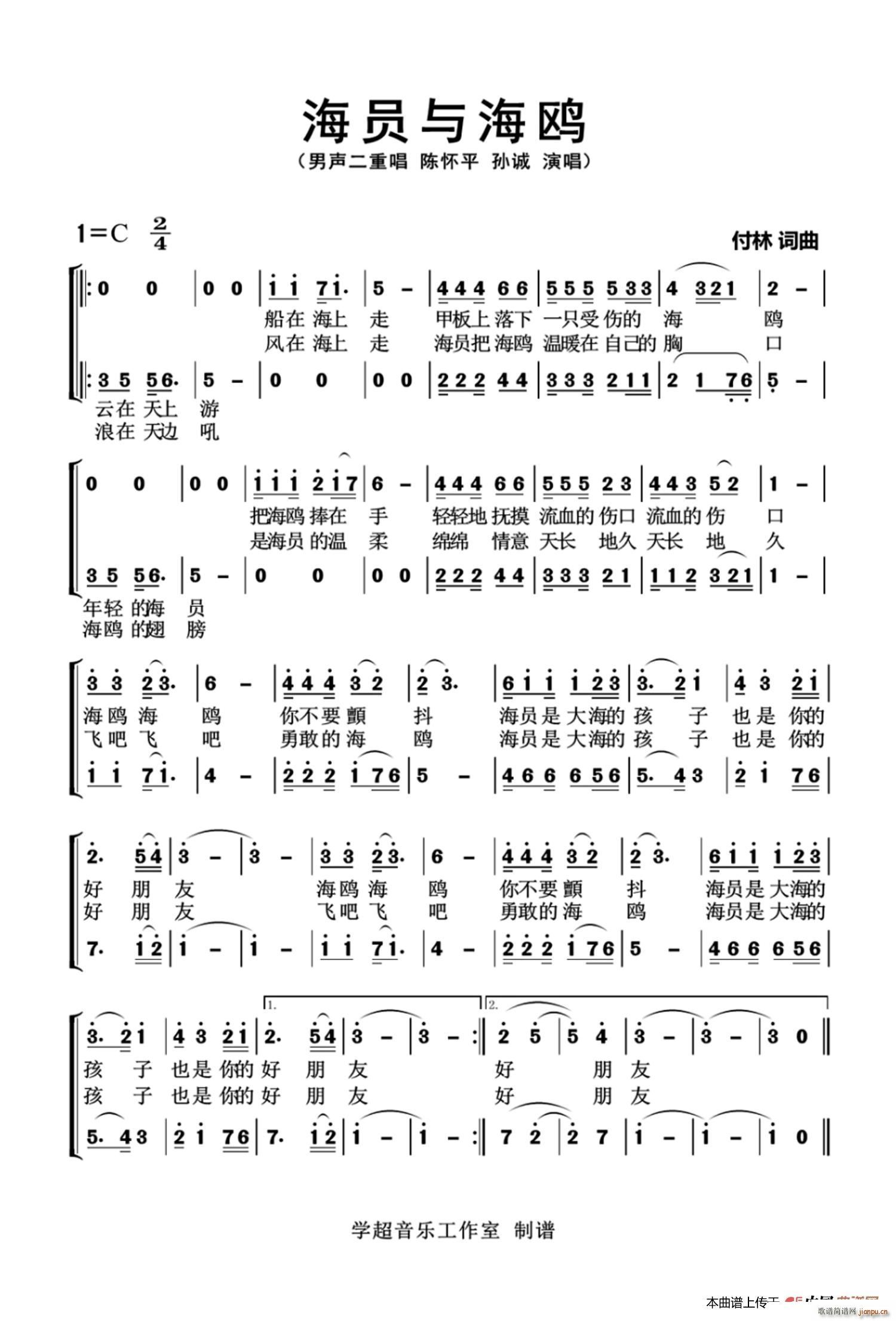 海员与海鸥 孙诚(八字歌谱)1