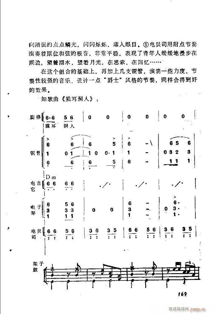 自然组合的小乐队配器指南161-200(十字及以上)9