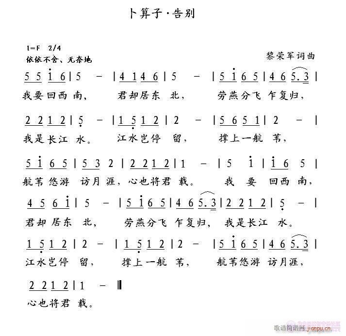 卜算子，(四字歌谱)1