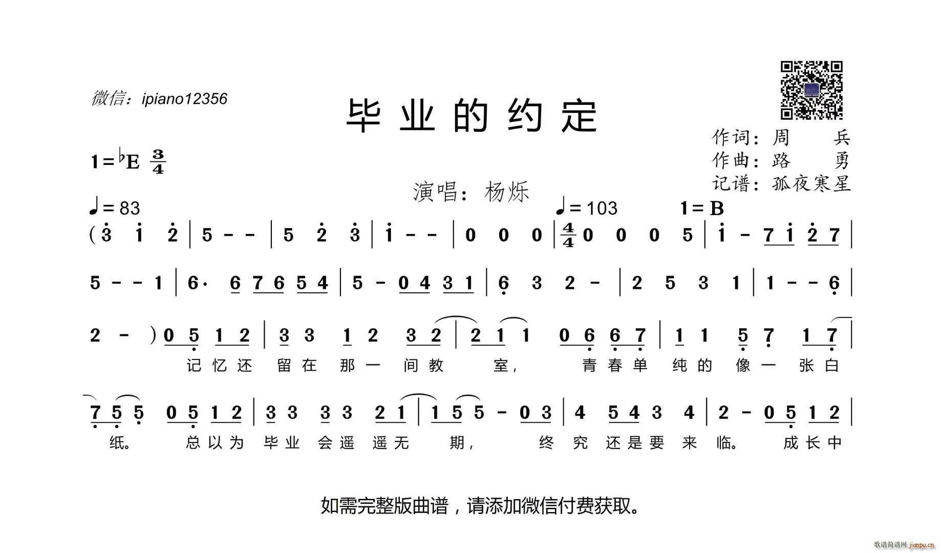 毕业的约定(五字歌谱)1