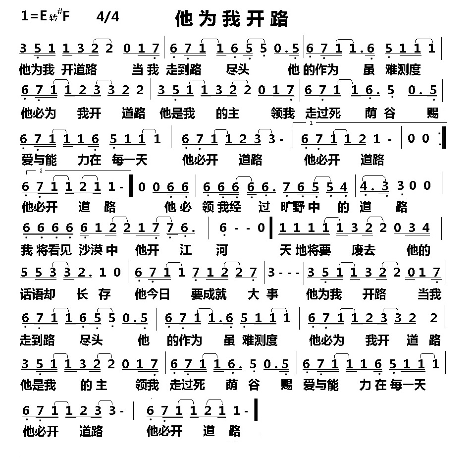 他为我开路(五字歌谱)1