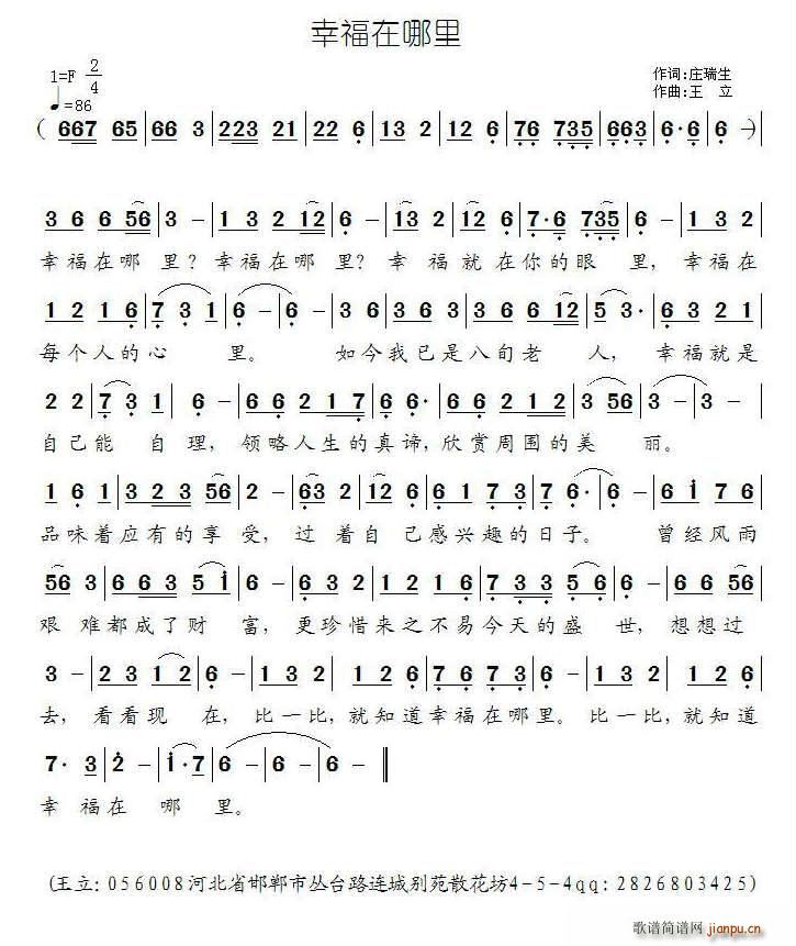 幸福在哪里 王立曲(九字歌谱)1