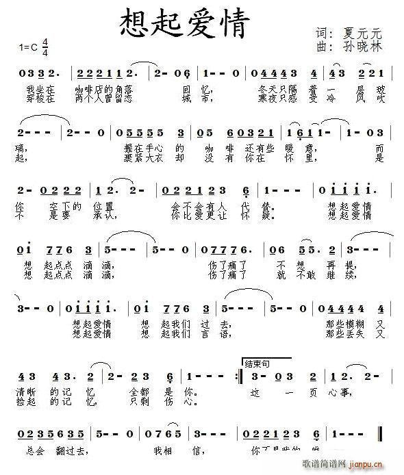 想起爱情(四字歌谱)1