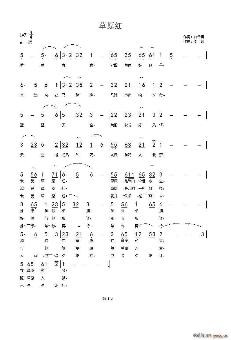 草原红(三字歌谱)1