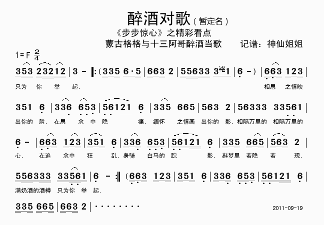 醉酒对歌(四字歌谱)1