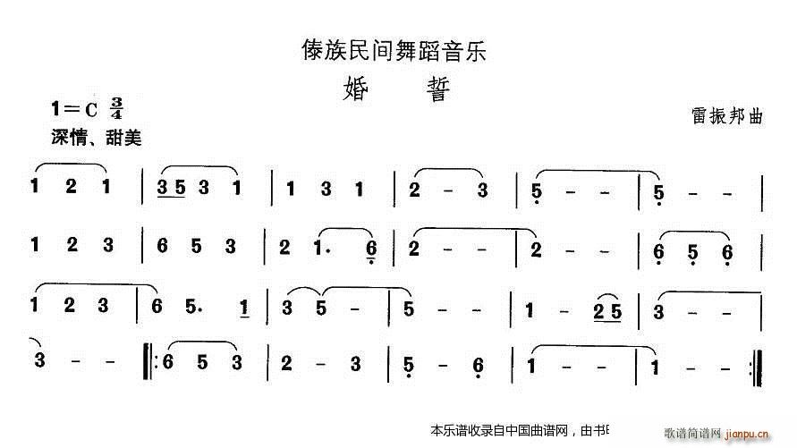 中国民族民间舞曲选 十四 傣族舞蹈 婚 乐器谱(十字及以上)1