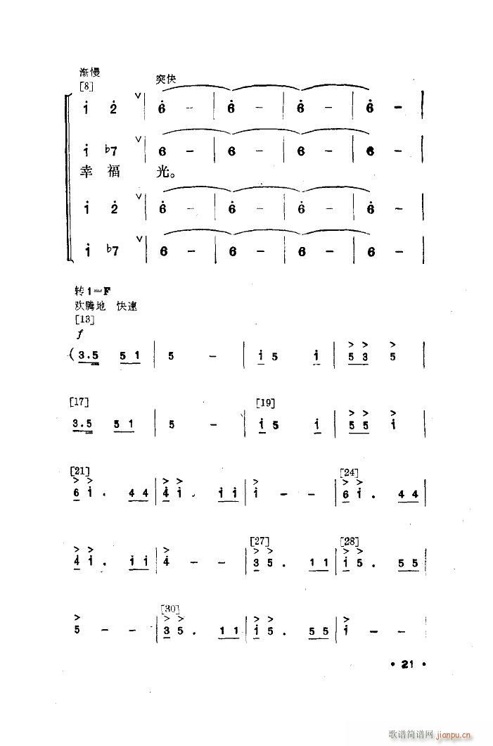 幸福光 舞蹈音乐(八字歌谱)12