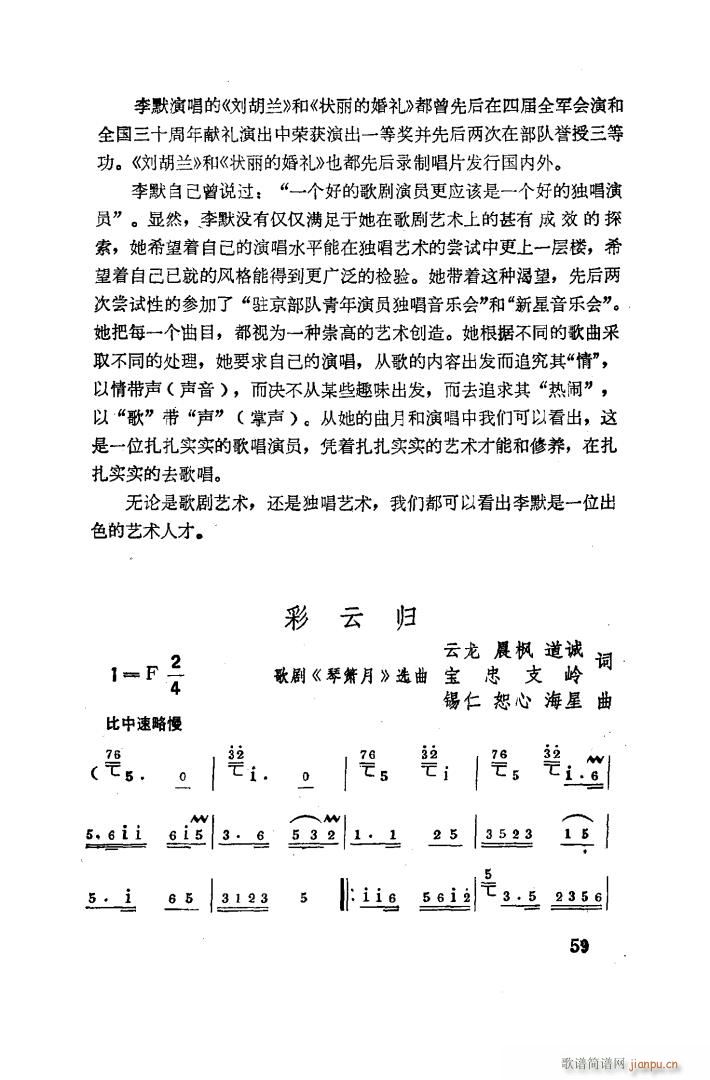 歌剧 琴箫月 选曲1首(笛箫谱)1