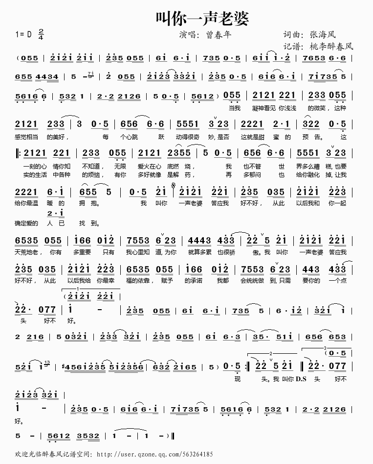 叫你一声老婆(六字歌谱)1