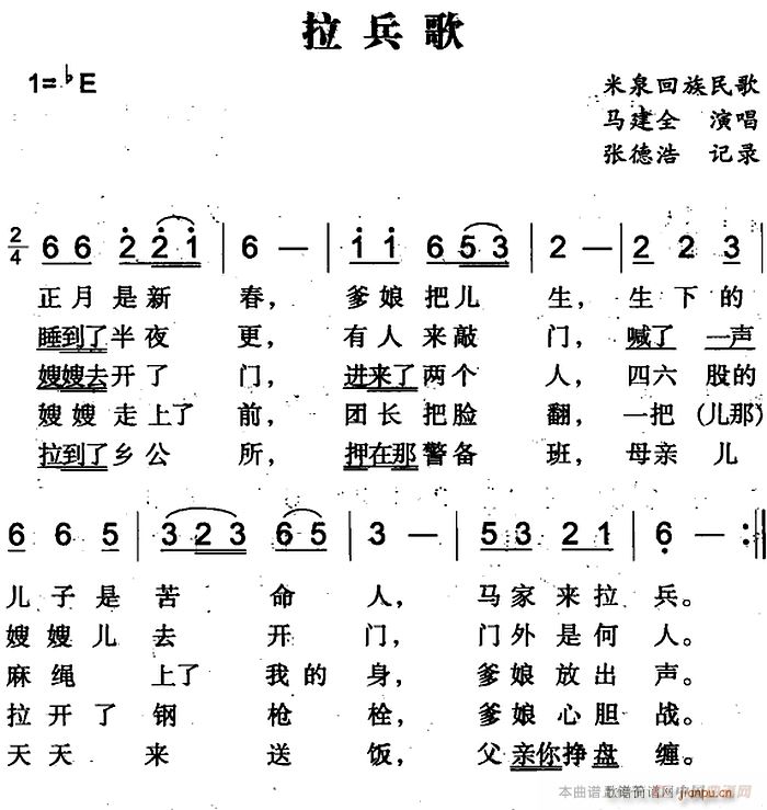 拉兵歌(三字歌谱)1