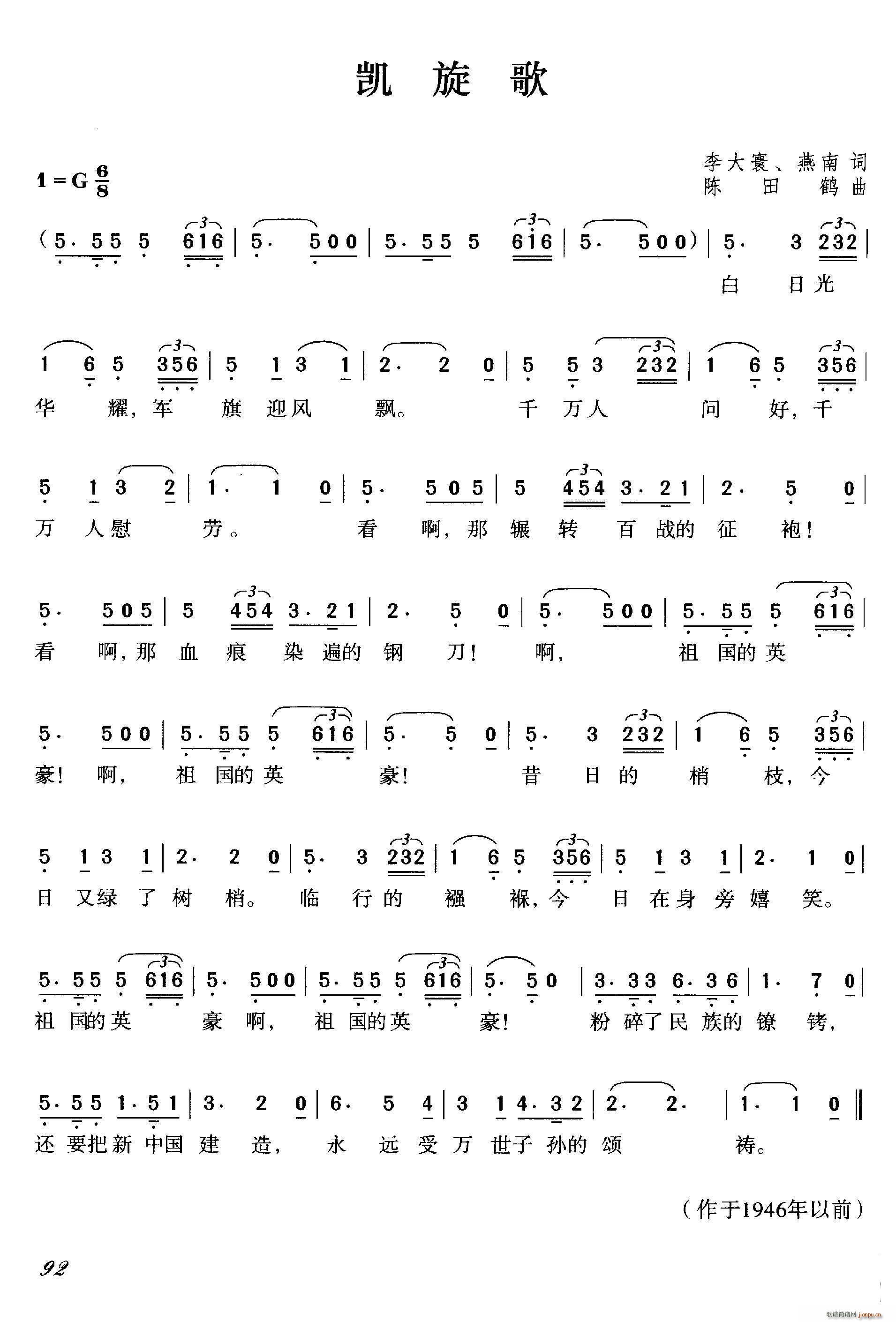 凯旋歌(三字歌谱)1