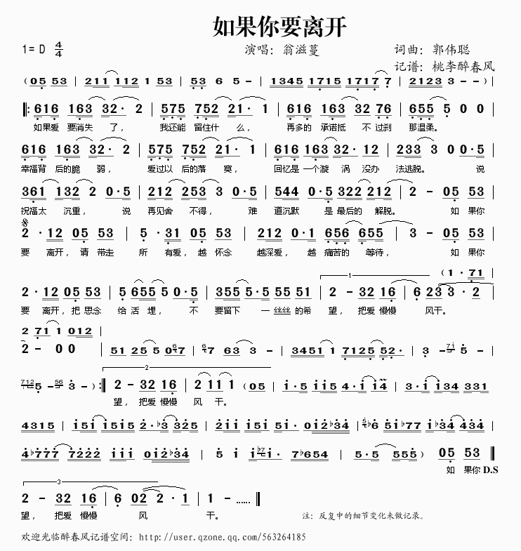 如果你要离开(六字歌谱)1