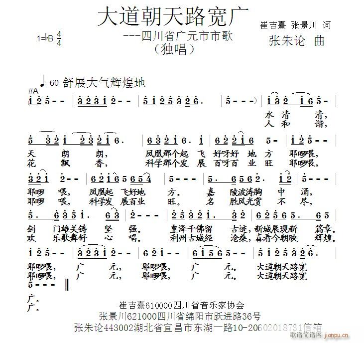 大道朝天路宽广(七字歌谱)1