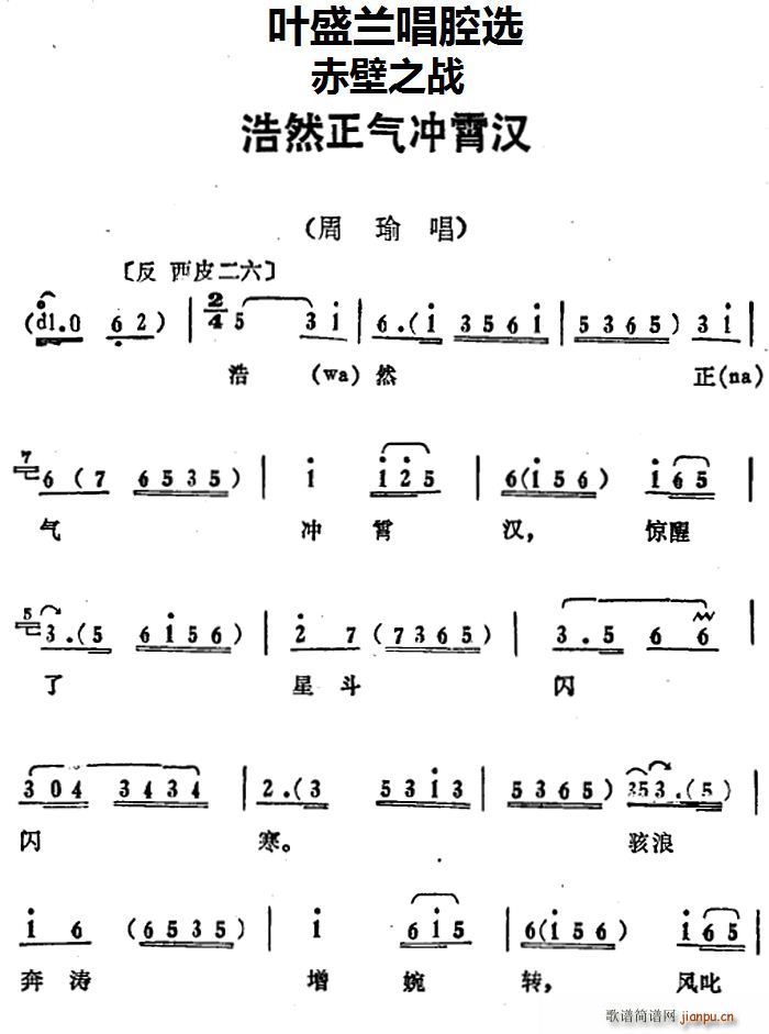 叶盛兰唱腔选 浩然正气冲霄汉 赤壁之战 周瑜唱段(十字及以上)1