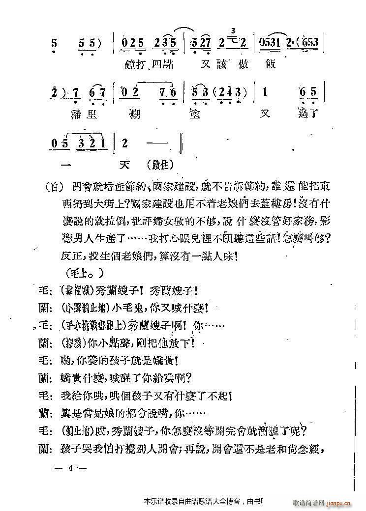 评剧 夫妻合作 剧本前言1 20(京剧曲谱)5