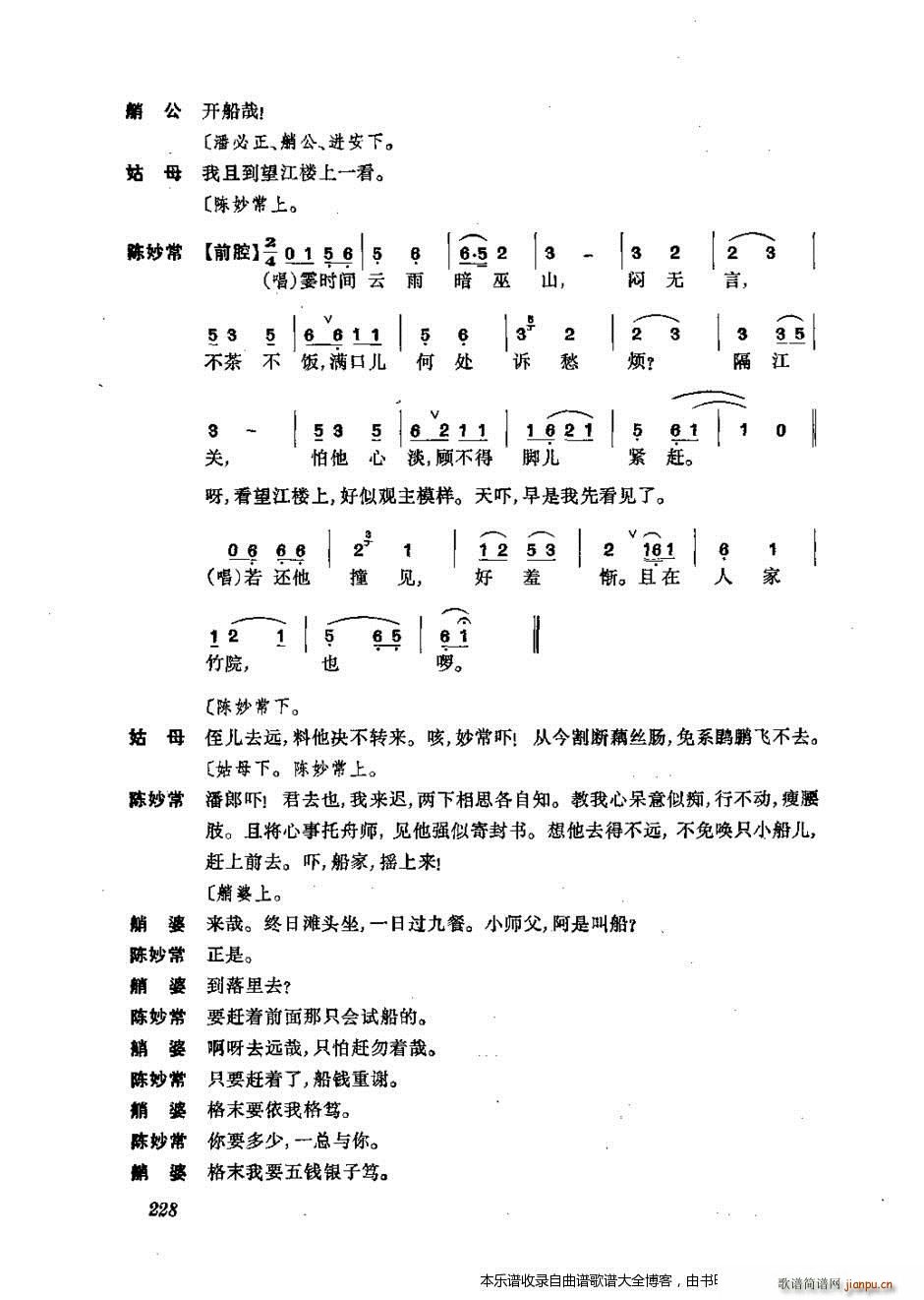 振飞 201 240 戏谱(十字及以上)28