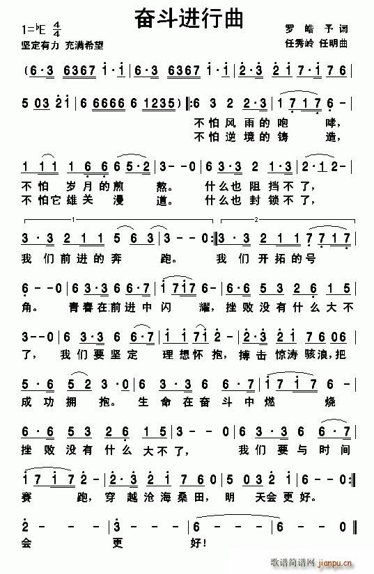 奋斗进行曲(五字歌谱)1