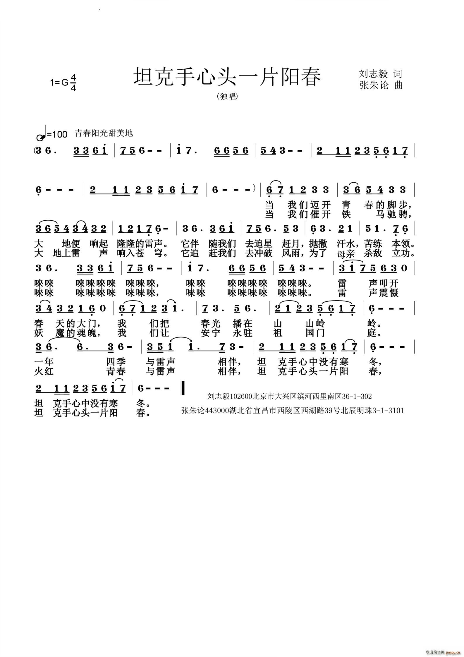 坦克手心头一片阳春(九字歌谱)1