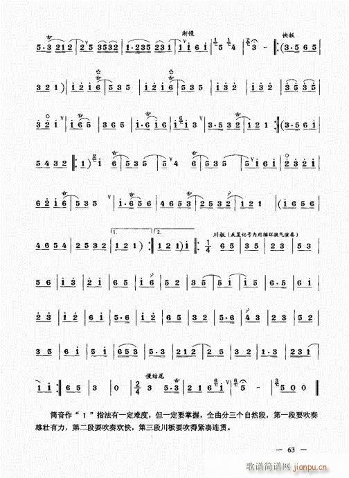 （下册）61-80(唢呐谱)3