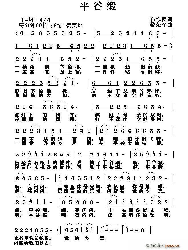 平谷缎(三字歌谱)1