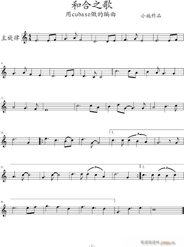 第一次用cubase做的歌曲【和合之歌】(钢琴谱)1
