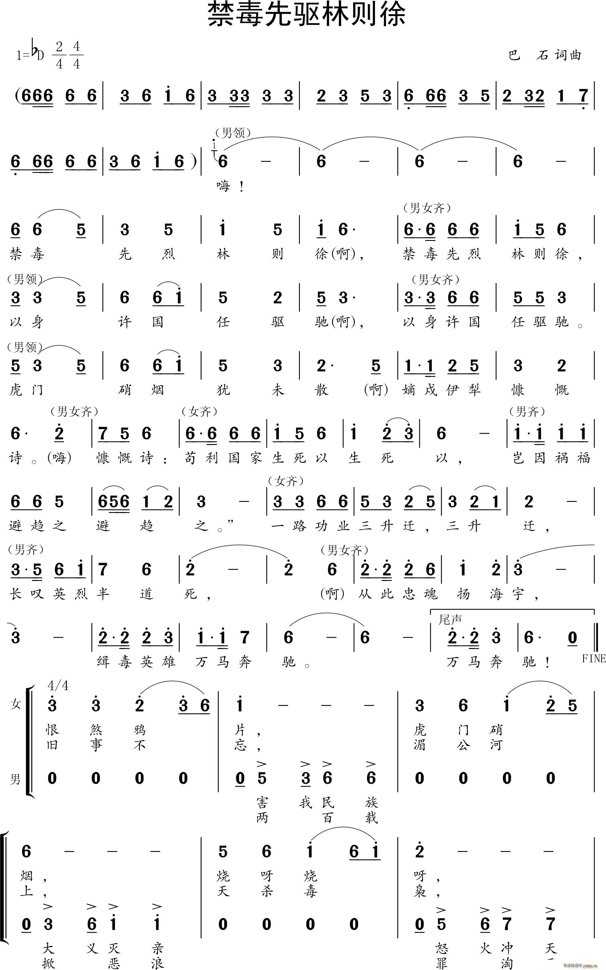 禁毒先驱林则徐(七字歌谱)1