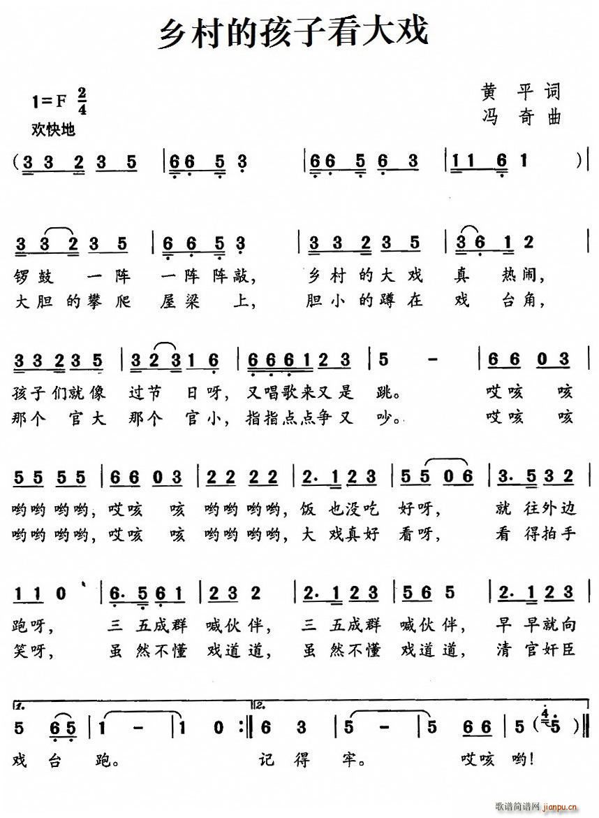 乡村的孩子看大戏(八字歌谱)1