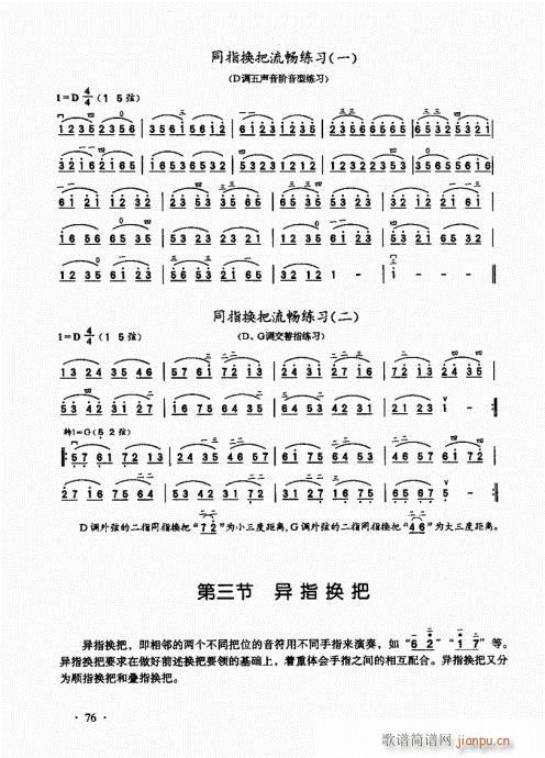 二胡基础大教本61-80(二胡谱)16