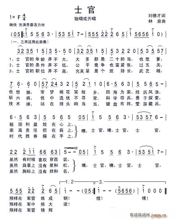 士官(二字歌谱)1