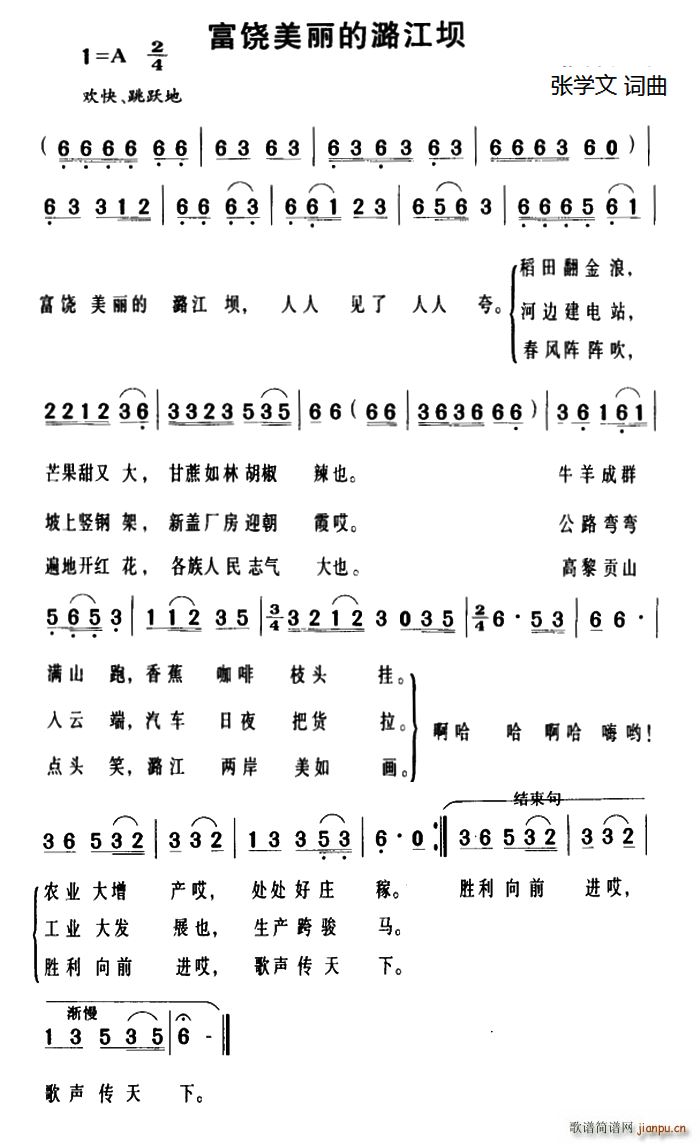 美丽富饶的潞江坝(八字歌谱)1