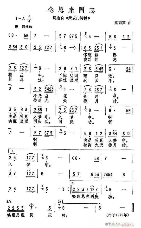 念恩来同志(五字歌谱)1