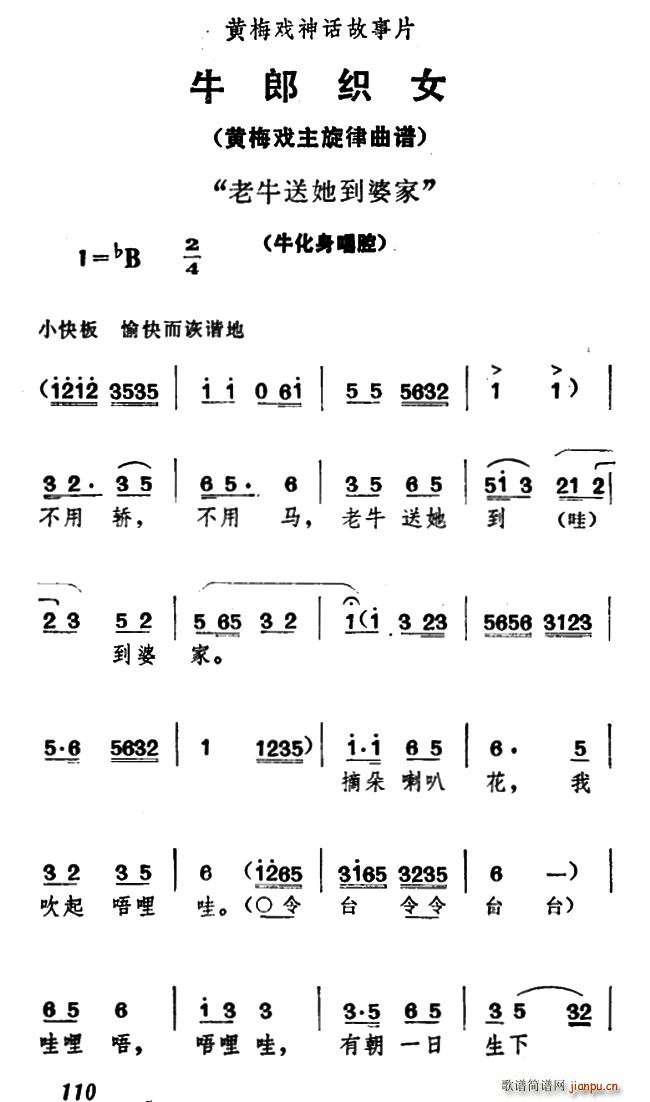 老牛送她到婆家 牛郎织女 牛化身唱腔(黄梅戏曲谱)1