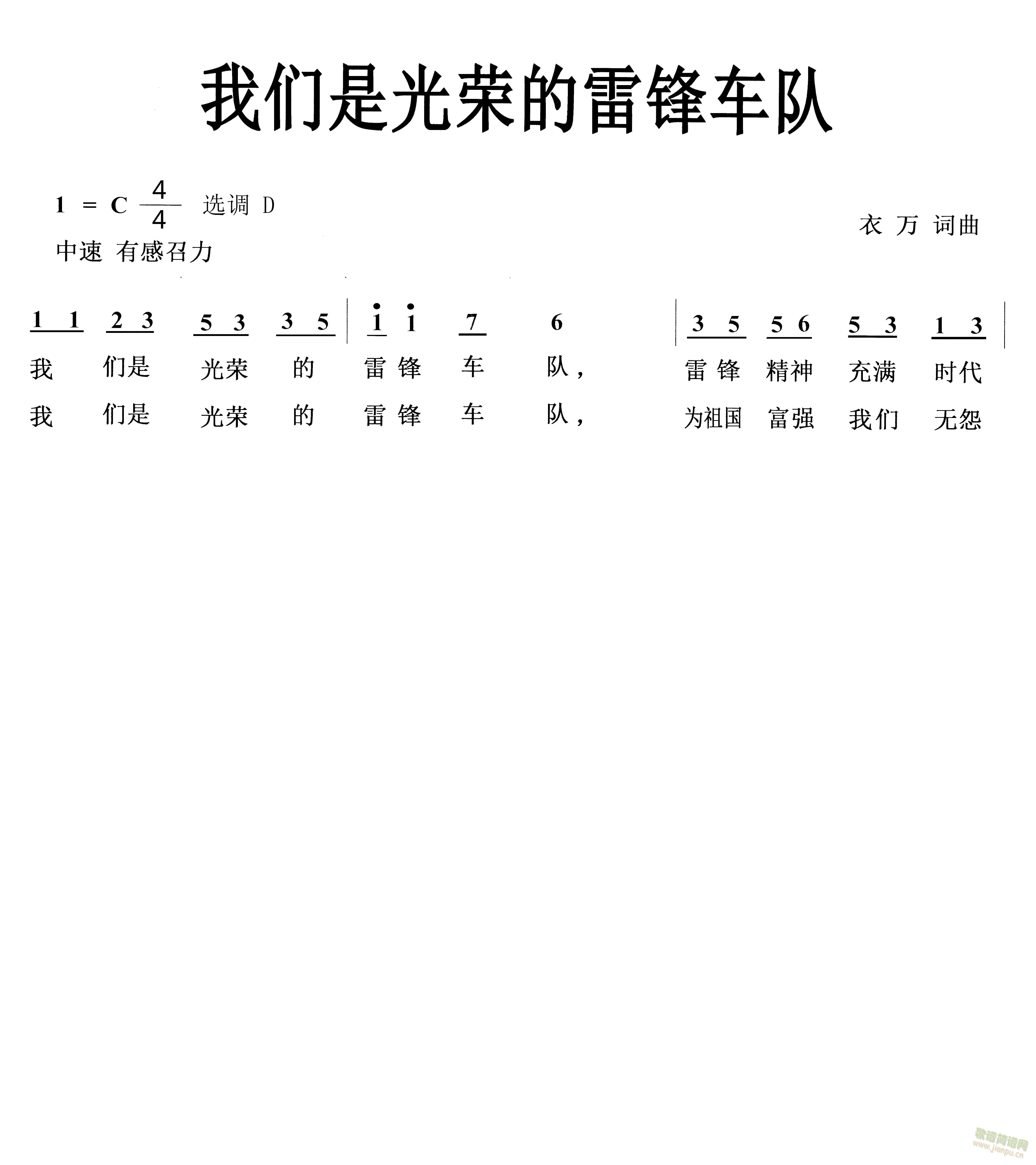 我们是光荣的雷锋车队（原创）(十字及以上)1