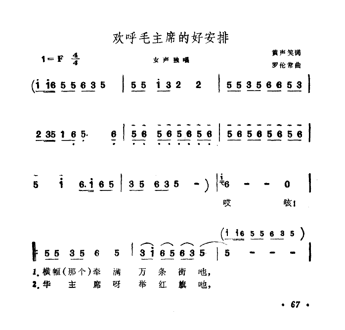 欢呼毛主席的好安排(九字歌谱)3