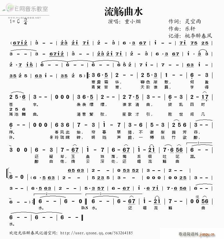 流觞曲水(四字歌谱)1