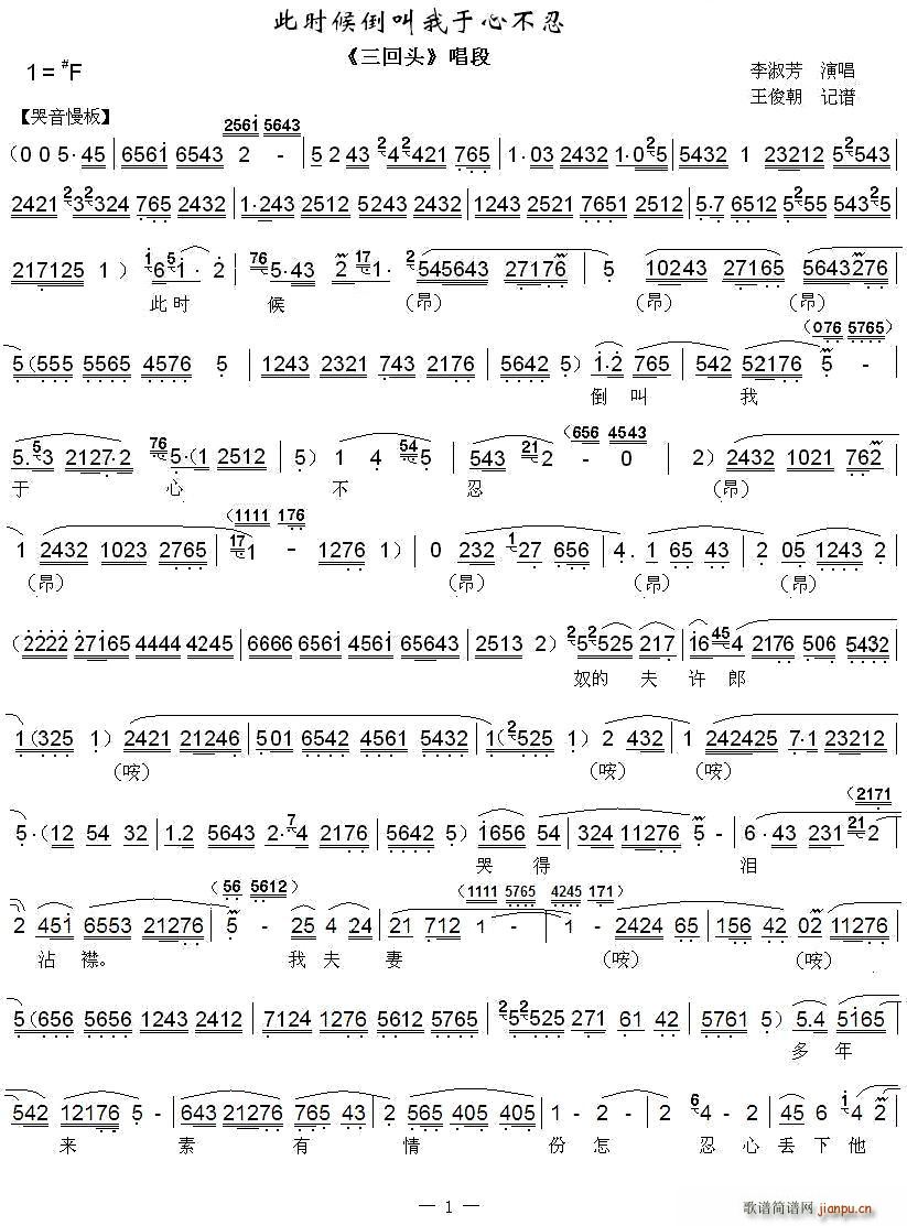 [秦腔]此时候倒叫我于心不忍(十字及以上)1