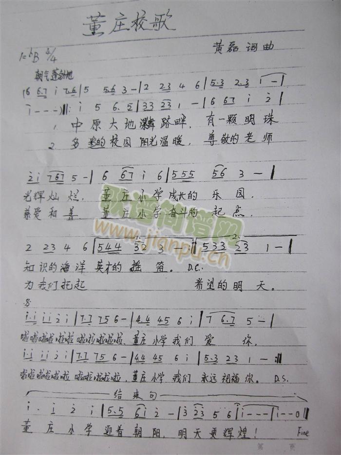 董庄校歌(四字歌谱)1
