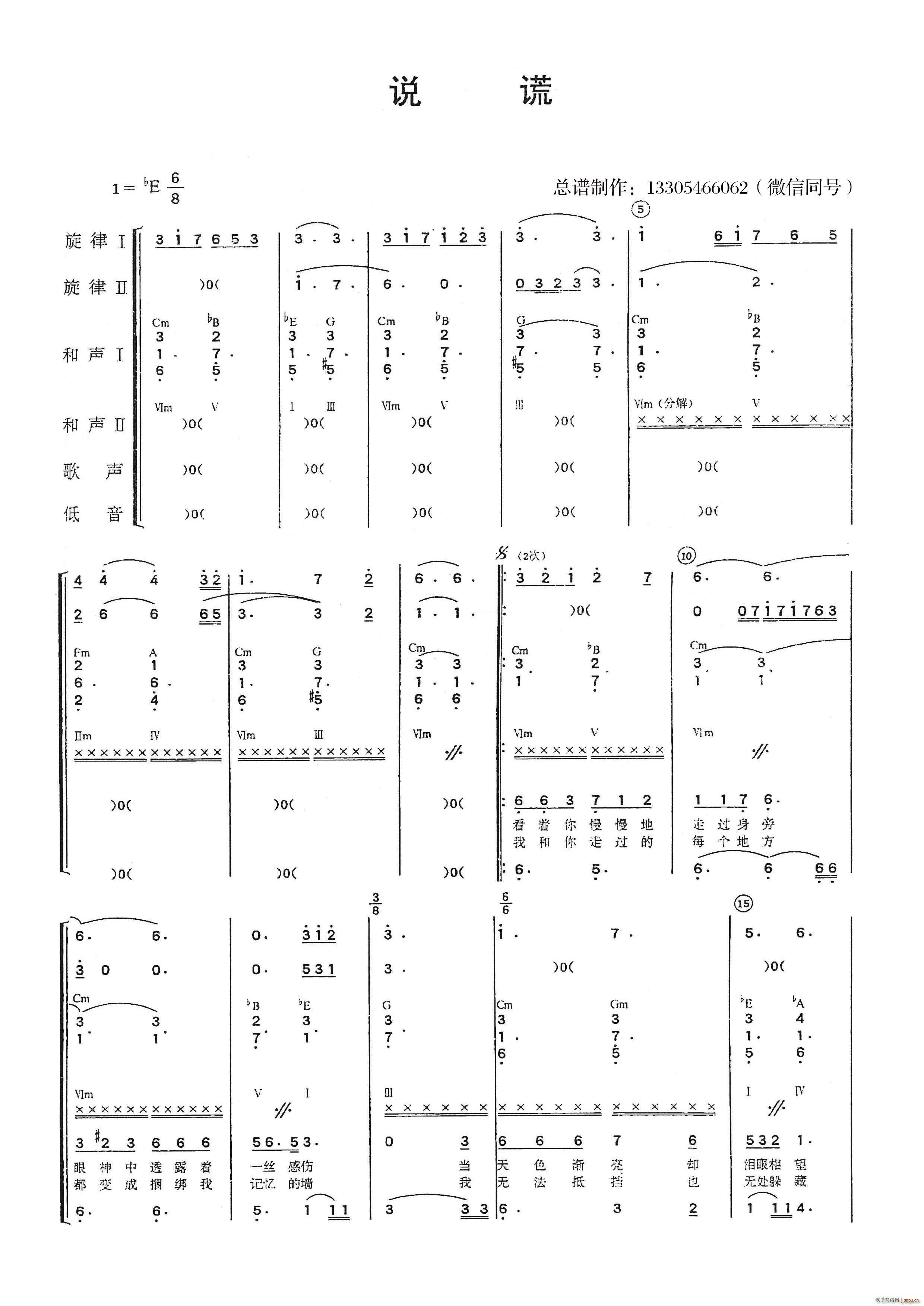 说谎 乐队(总谱)1