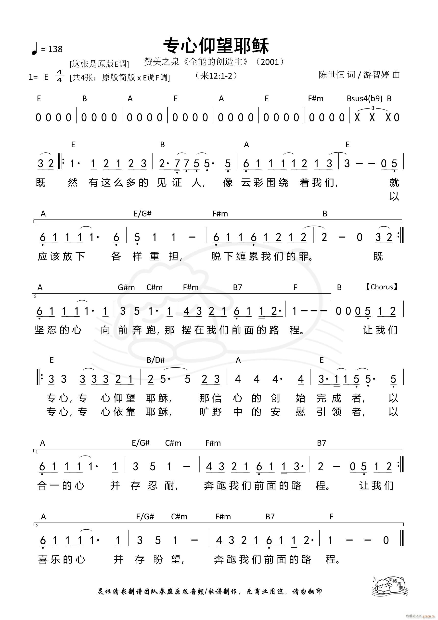 专心仰望耶稣 原版E调 第509首(十字及以上)1