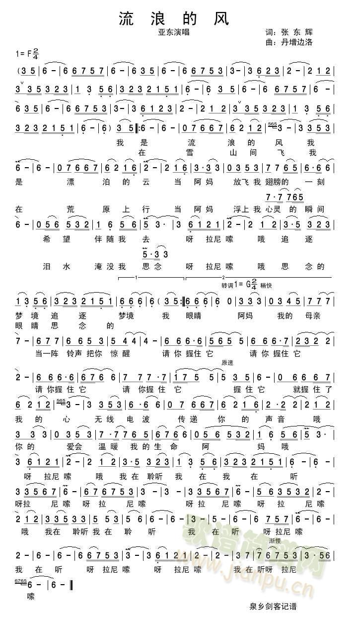 流浪的风(四字歌谱)1