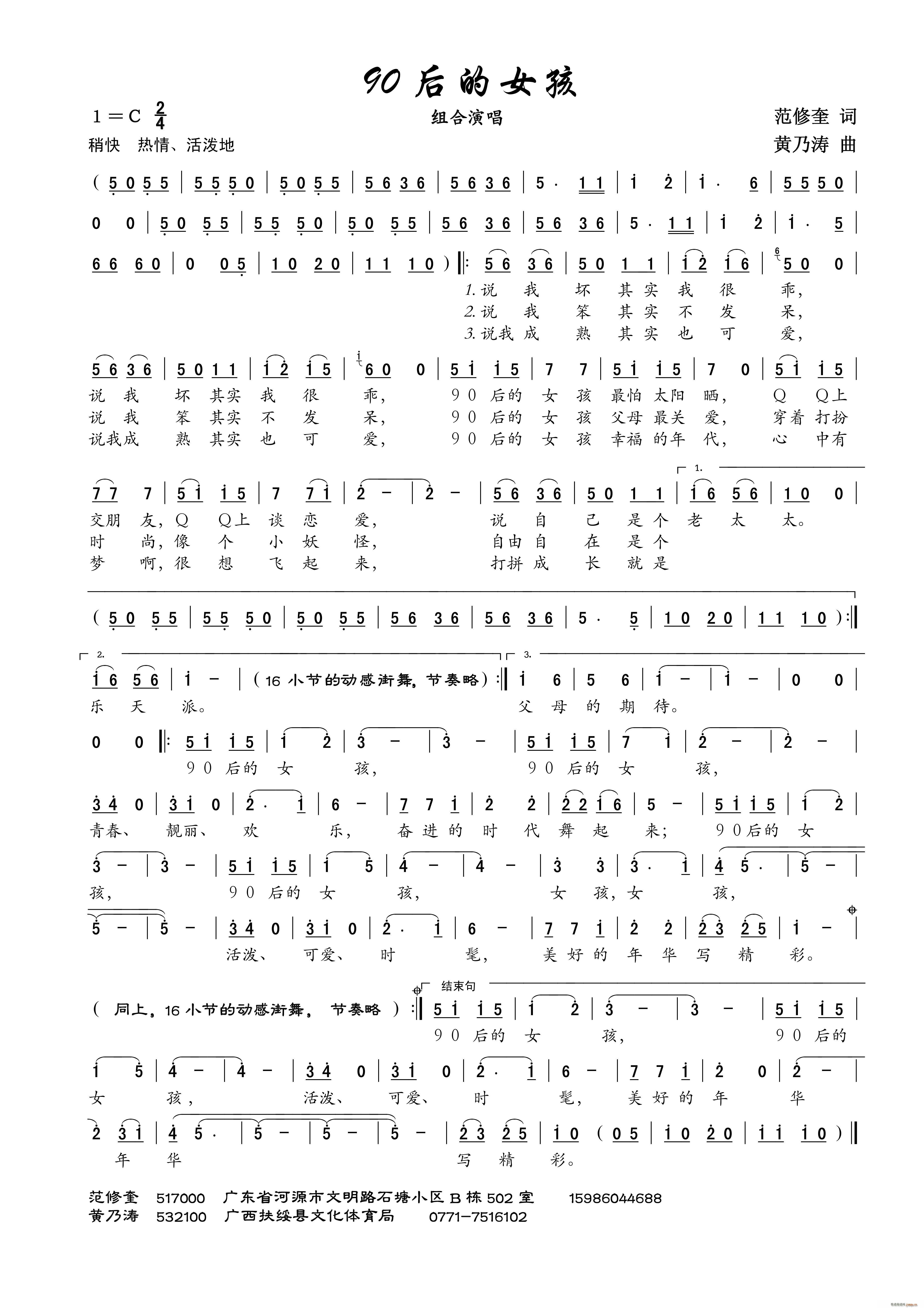 90后的女孩(六字歌谱)1